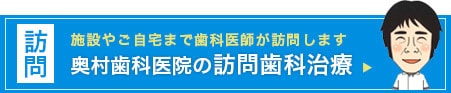 熊本市訪問歯科はこちら