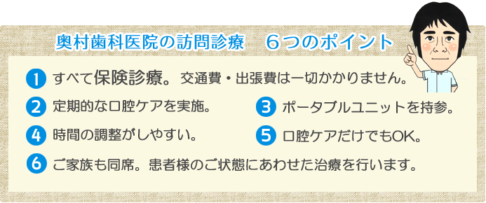 訪問歯科のメリット